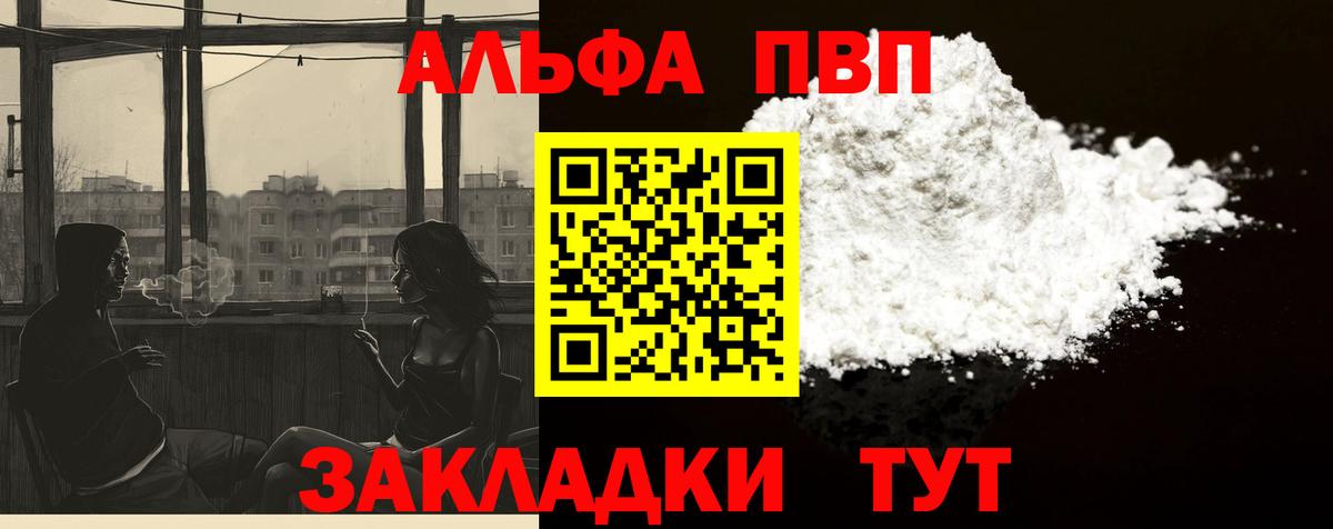 A PVP мука  A-PVP Соль  что такое   Вход с VPN  APVP СК КРИС  Боровичи 