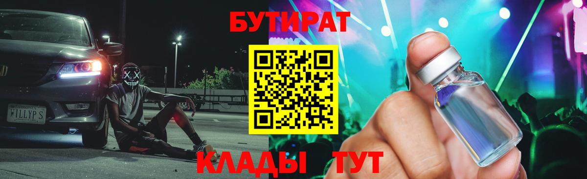 Бутират бутандиол Боровичи
