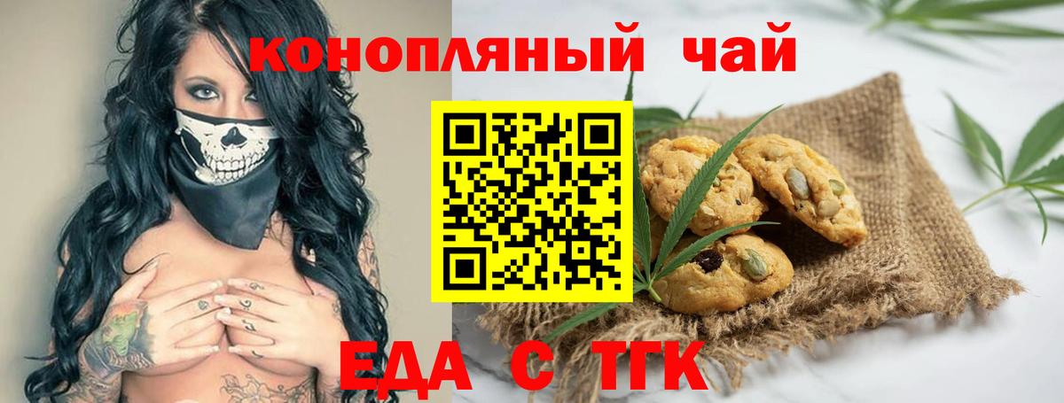 Еда ТГК марихуана Боровичи
