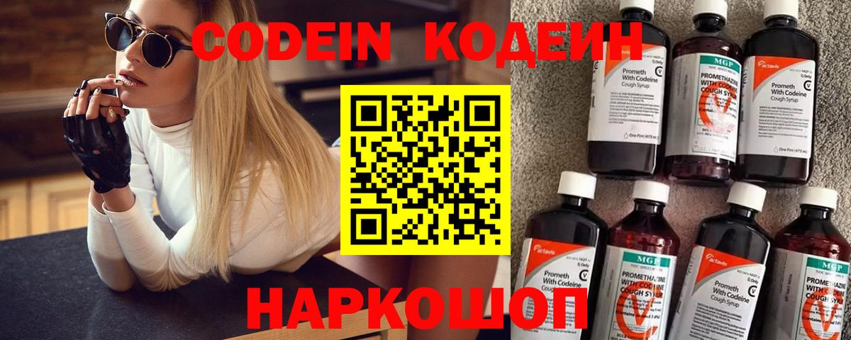 Боровичи  Codein напиток Lean (лин)  где найти наркотики  Вход с VPN 