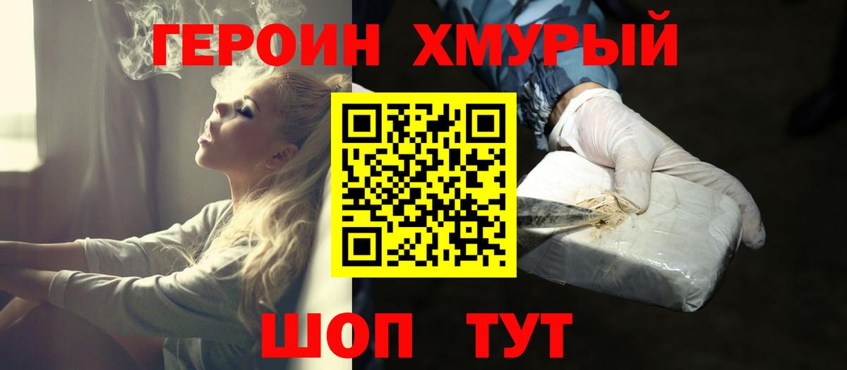 Героин Heroin  Вход с VPN  Боровичи 