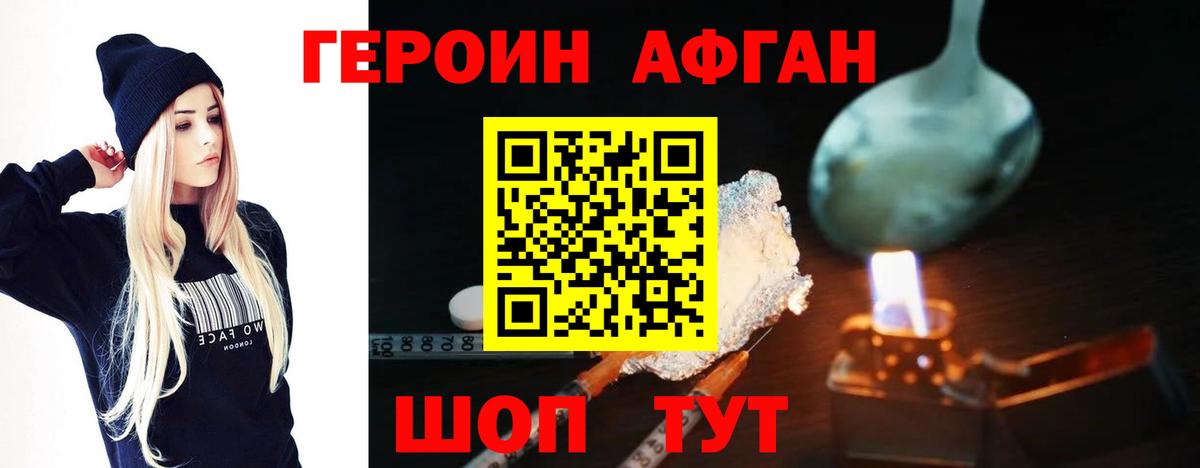 ГЕРОИН VHQ Боровичи