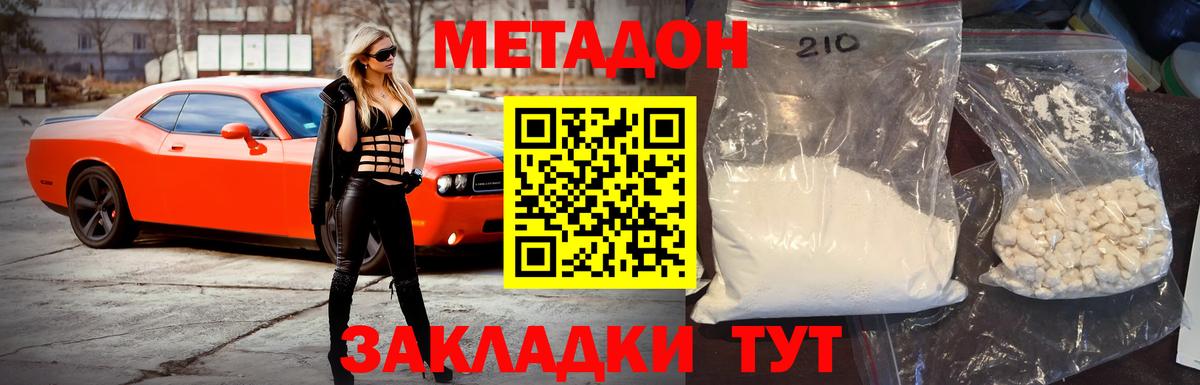 МЕТАДОН methadone Боровичи